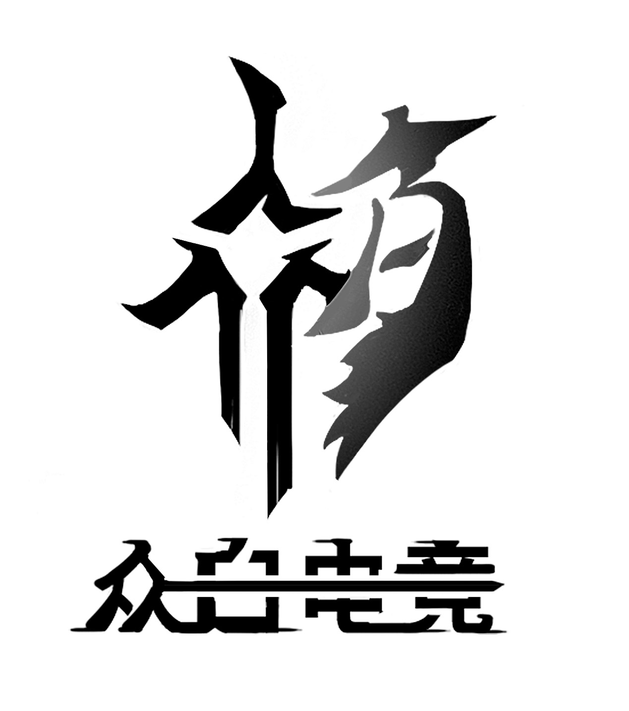 众白品牌 logo
